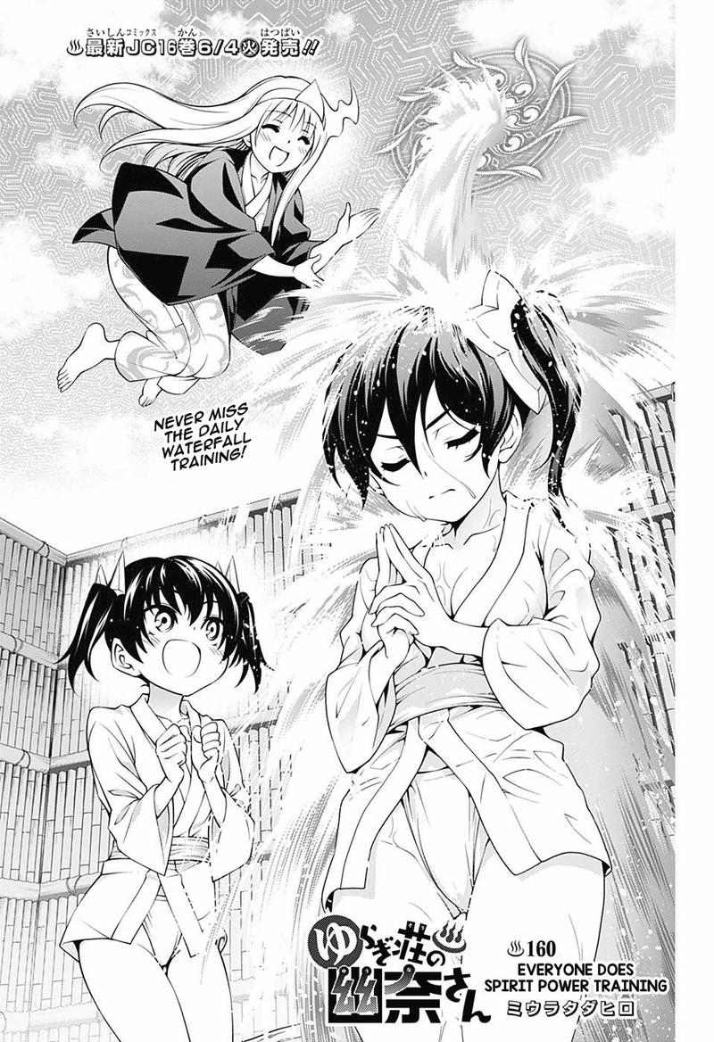 yuragi_sou_no_yuuna_san_161_1