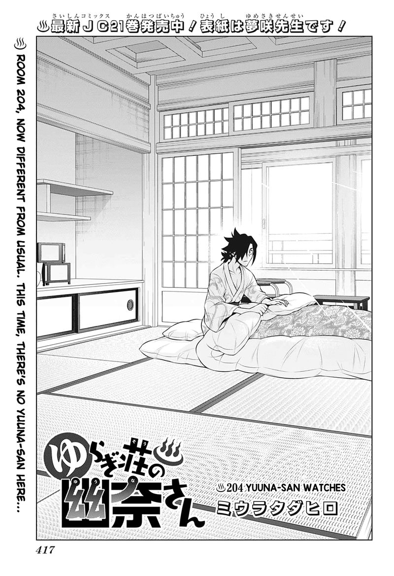 yuragi_sou_no_yuuna_san_204_1