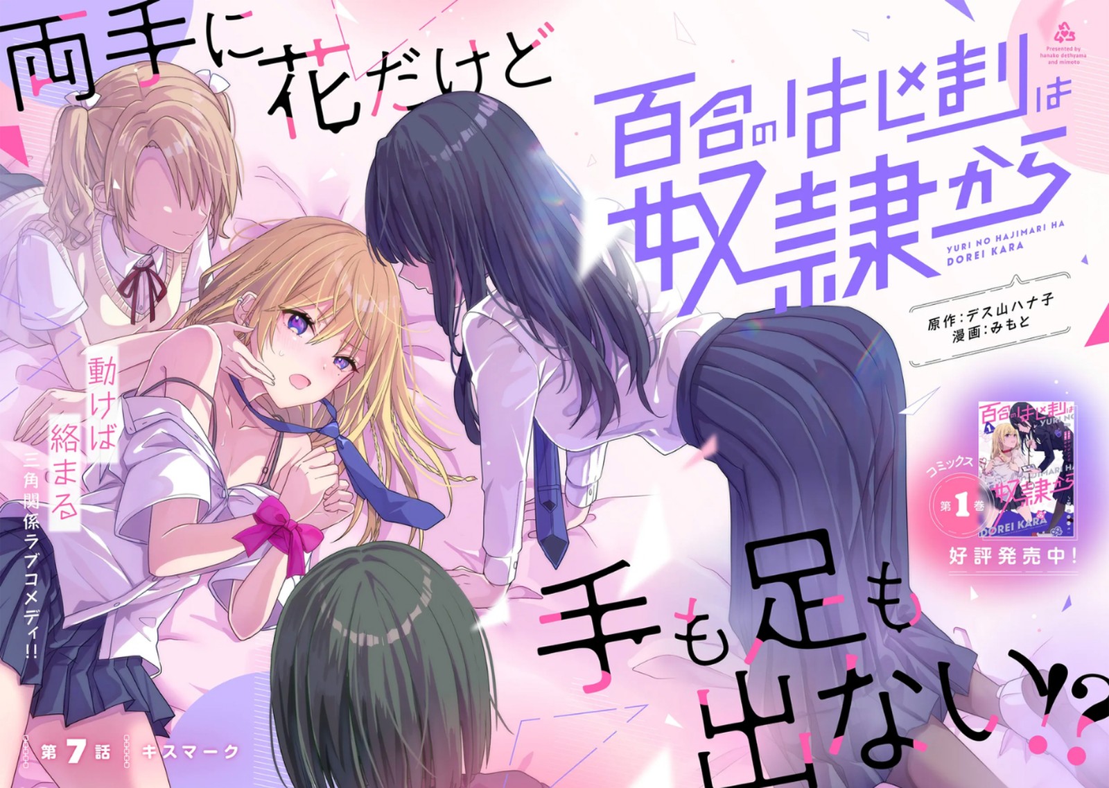 yuri_no_hajimari_wa_dorei_kara_7a_2