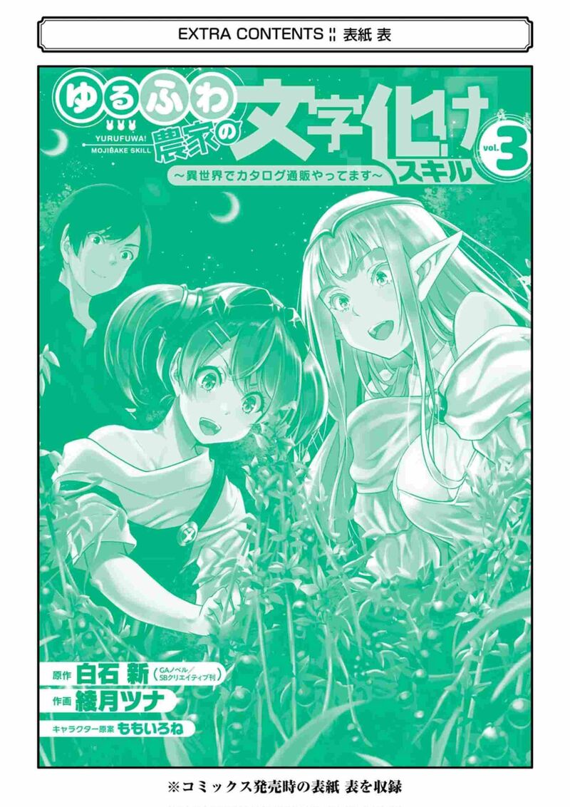 yurufuwa_nouka_no_mojibake_skill_isekai_de_catalog_tsuuhan_yattemasu_12_61