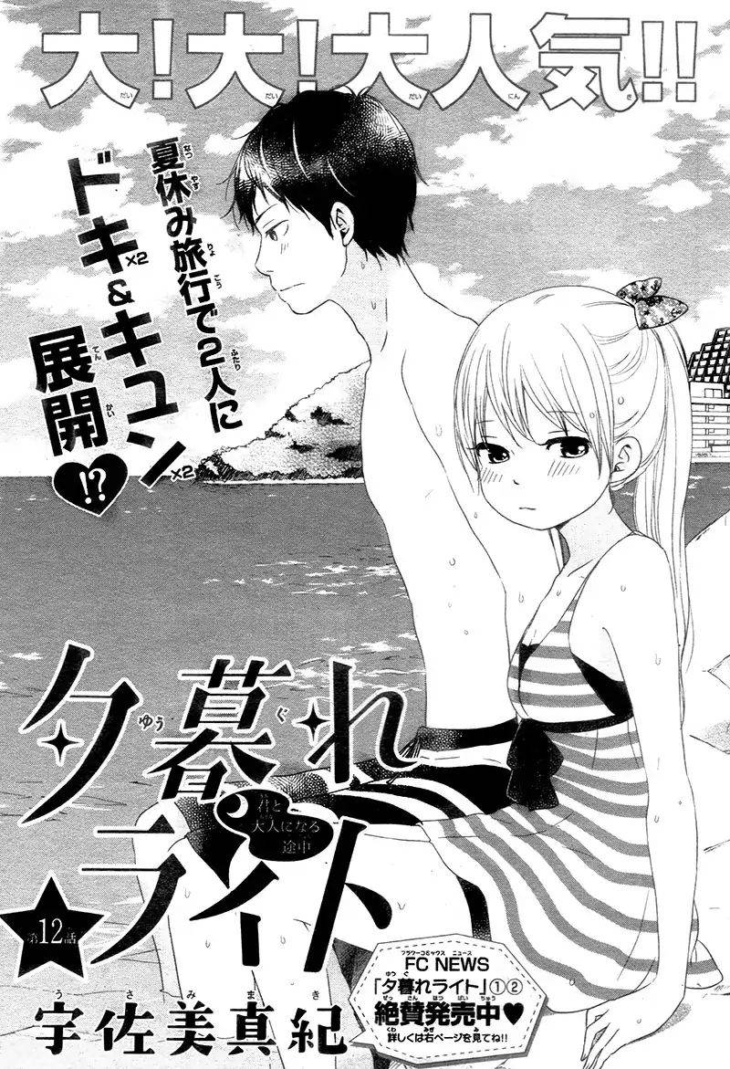 yuugure_light_12_2