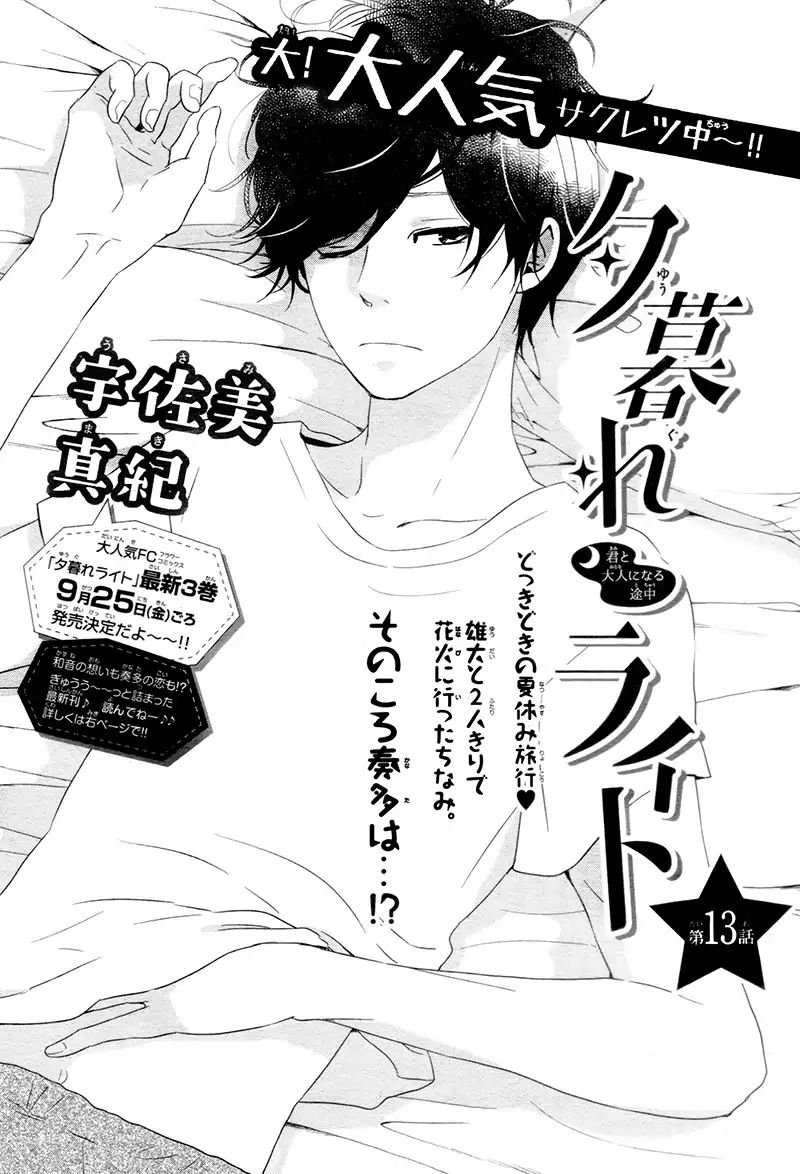 yuugure_light_13_2