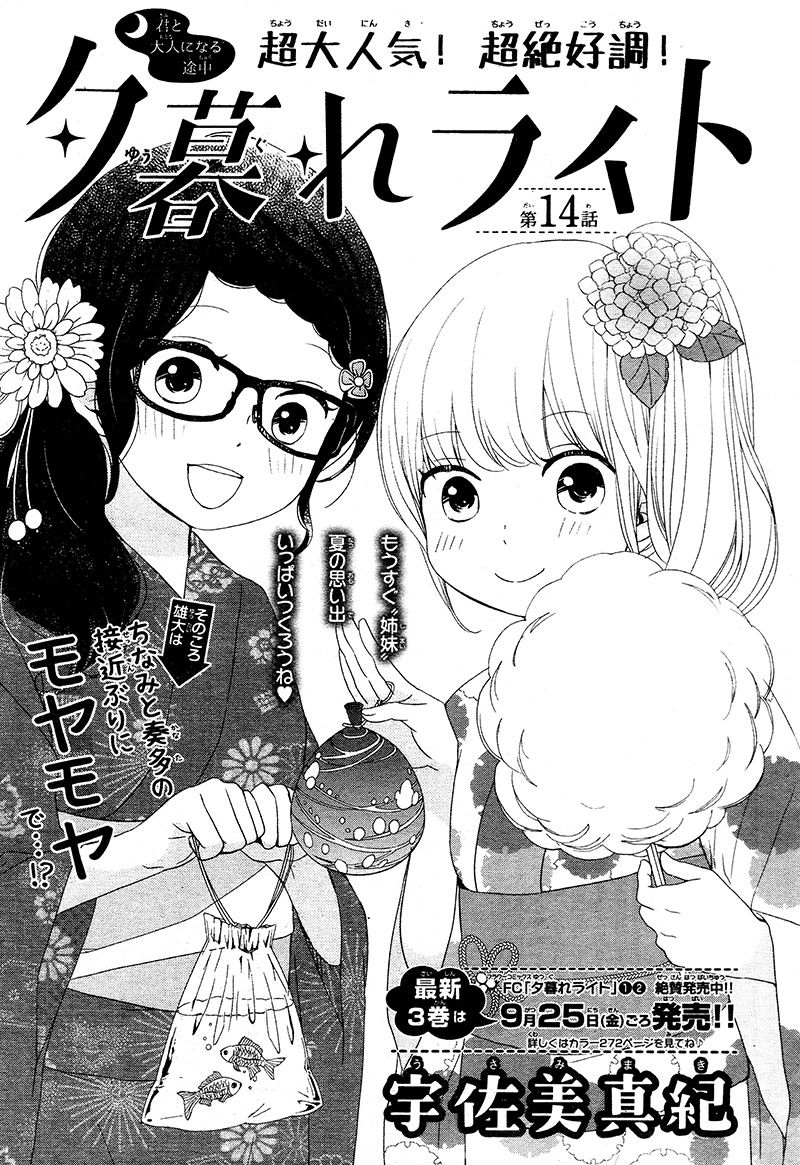 yuugure_light_14_1