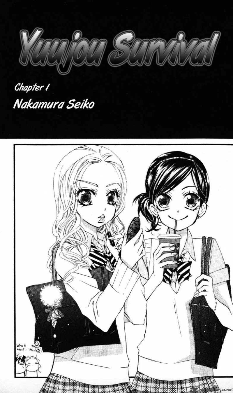 yuujou_survival_1_3