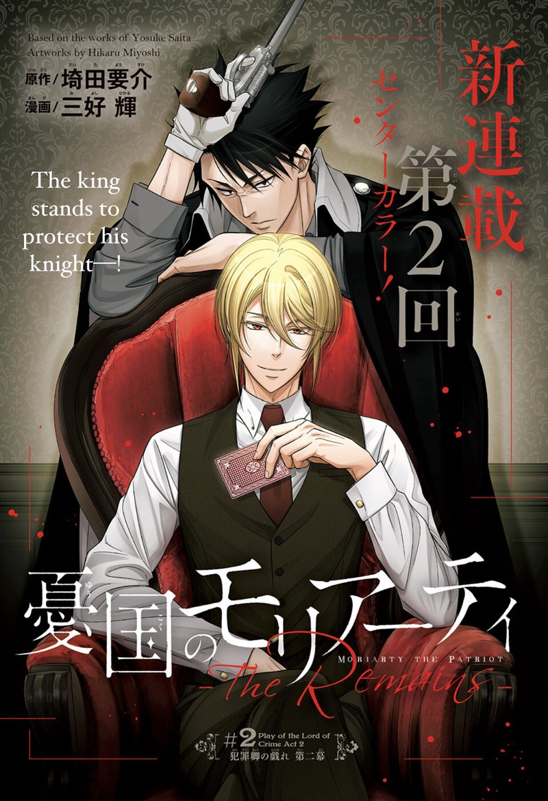 yuukoku_no_moriarty_the_remains_2_1