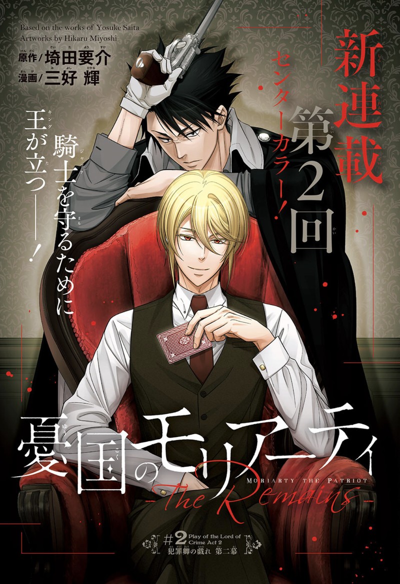 yuukoku_no_moriarty_the_remains_2_46