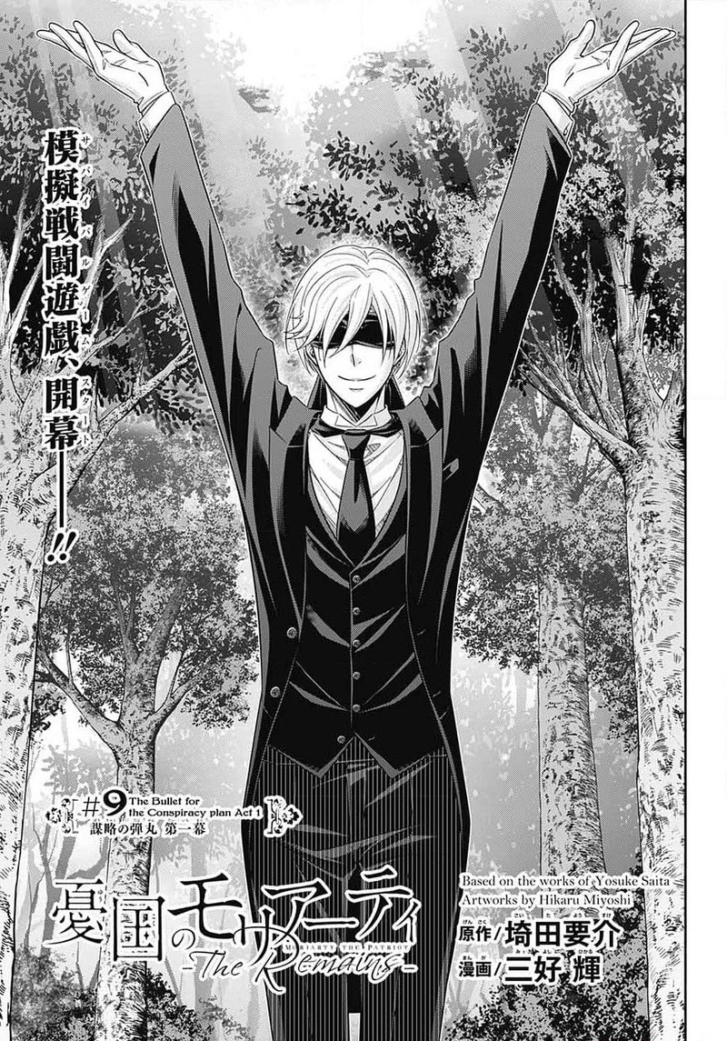 yuukoku_no_moriarty_the_remains_9_1
