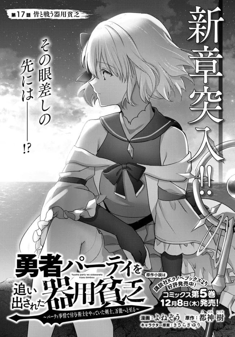 yuusha_party_o_oida_sareta_kiyou_binbou_17a_1