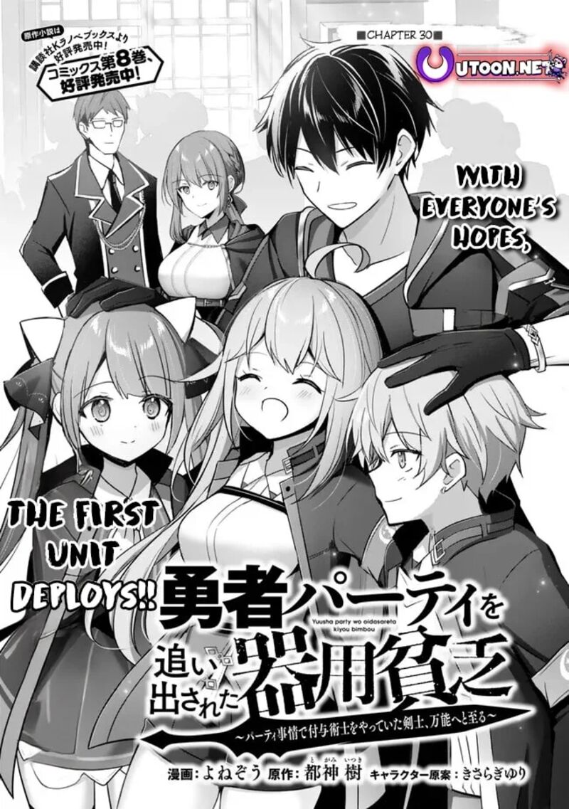 yuusha_party_o_oida_sareta_kiyou_binbou_30a_1