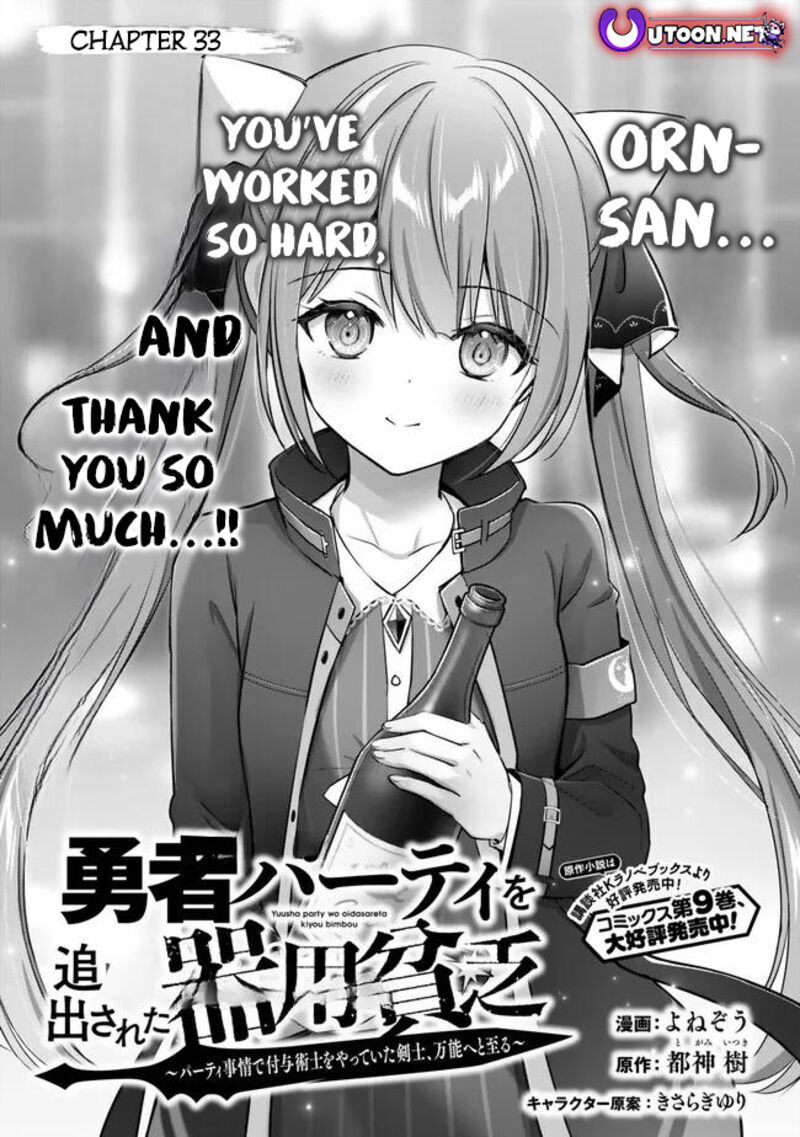 yuusha_party_o_oida_sareta_kiyou_binbou_33_1