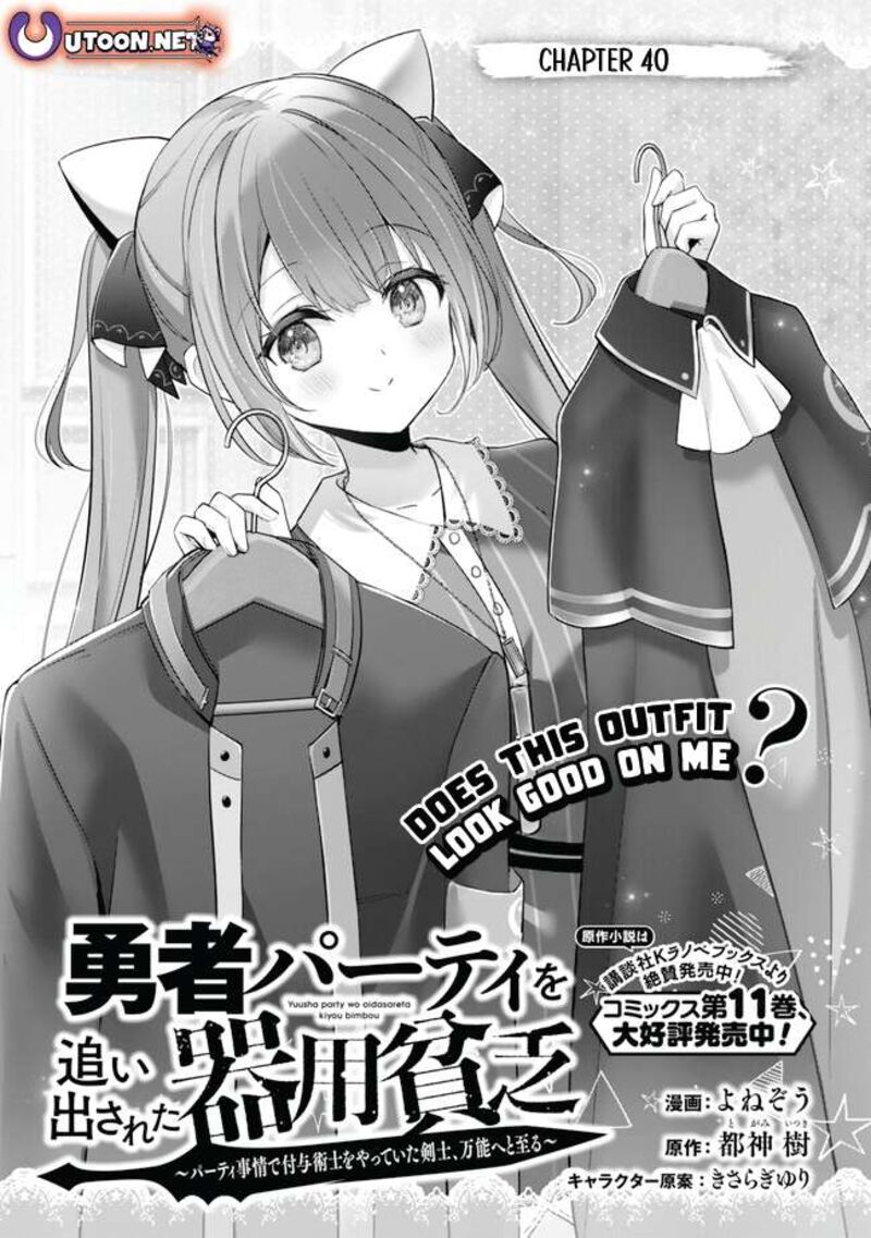 yuusha_party_o_oida_sareta_kiyou_binbou_40_1