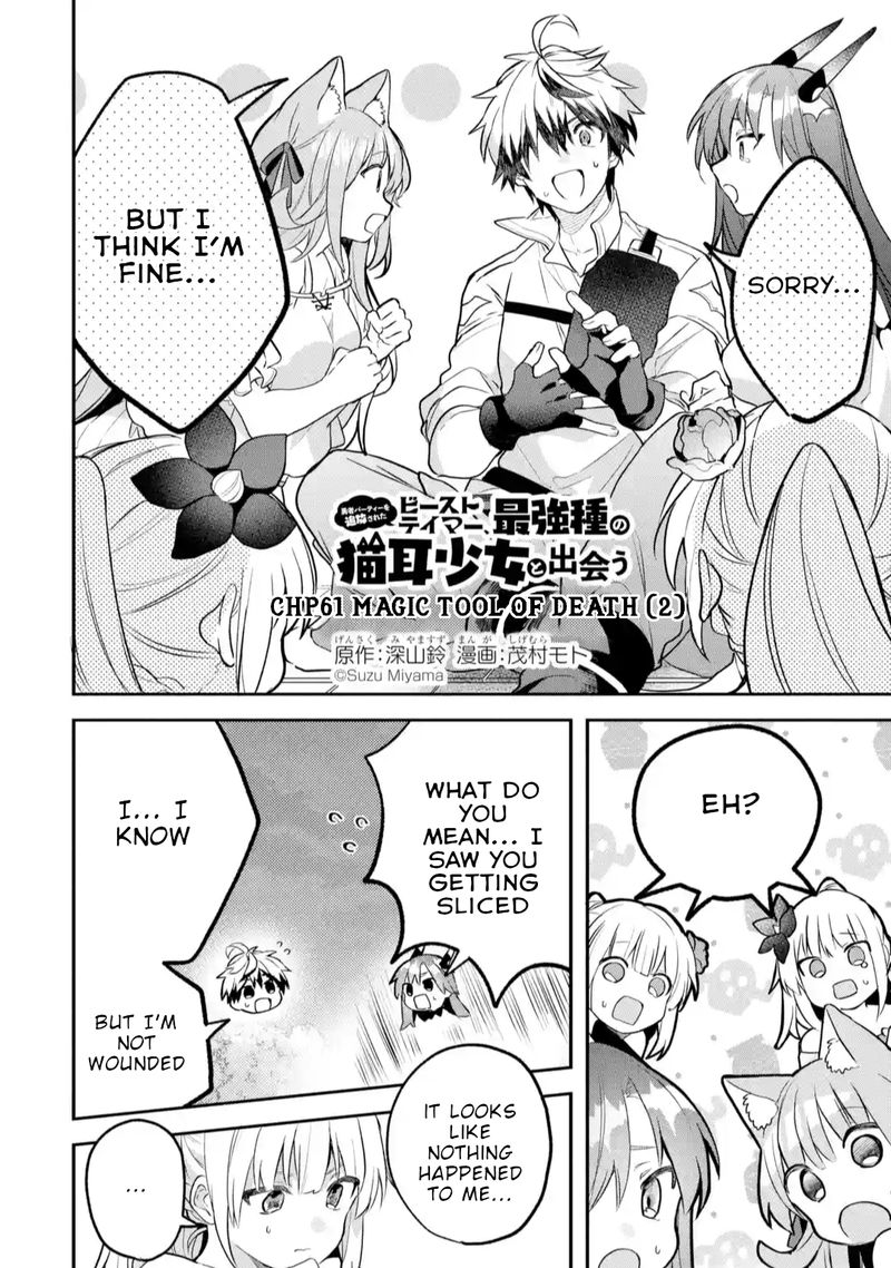 yuusha_party_o_tsuihou_sareta_beast_tamer_saikyou_shuzoku_nekomimi_shoujo_to_deau_60_12
