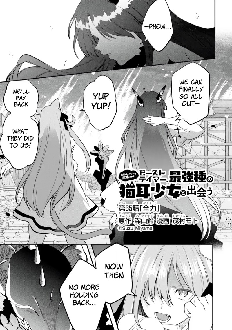 yuusha_party_o_tsuihou_sareta_beast_tamer_saikyou_shuzoku_nekomimi_shoujo_to_deau_65_1