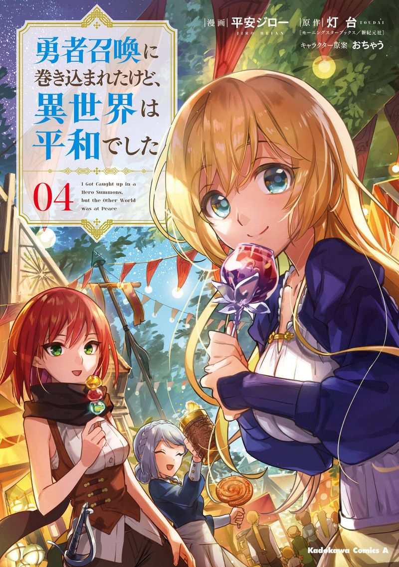 yuusha_shoukan_ni_makikomareta_kedo_isekai_wa_heiwa_deshita_20_1