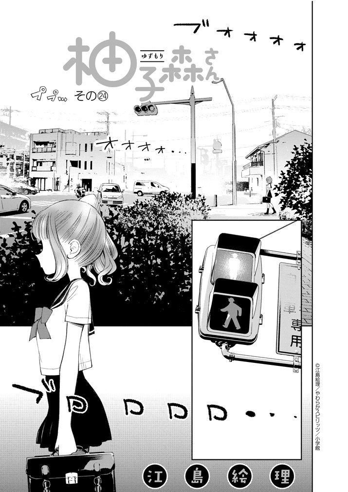 yuzumori_san_24_1