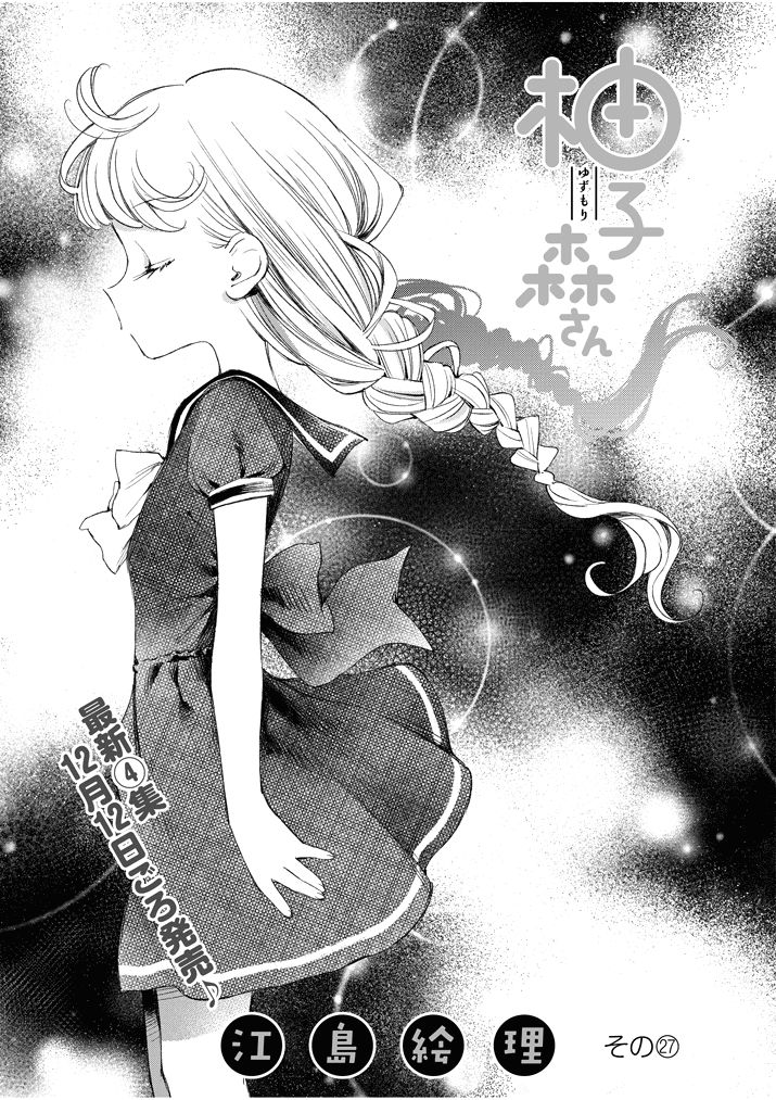 yuzumori_san_27_1