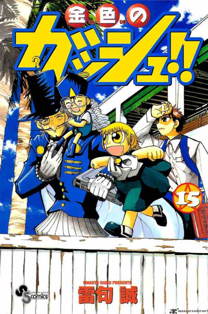 zatch_bell_134_1