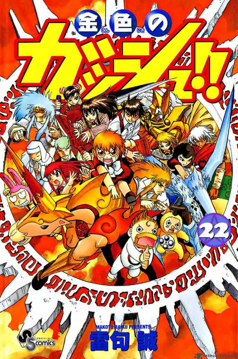 zatch_bell_203_1