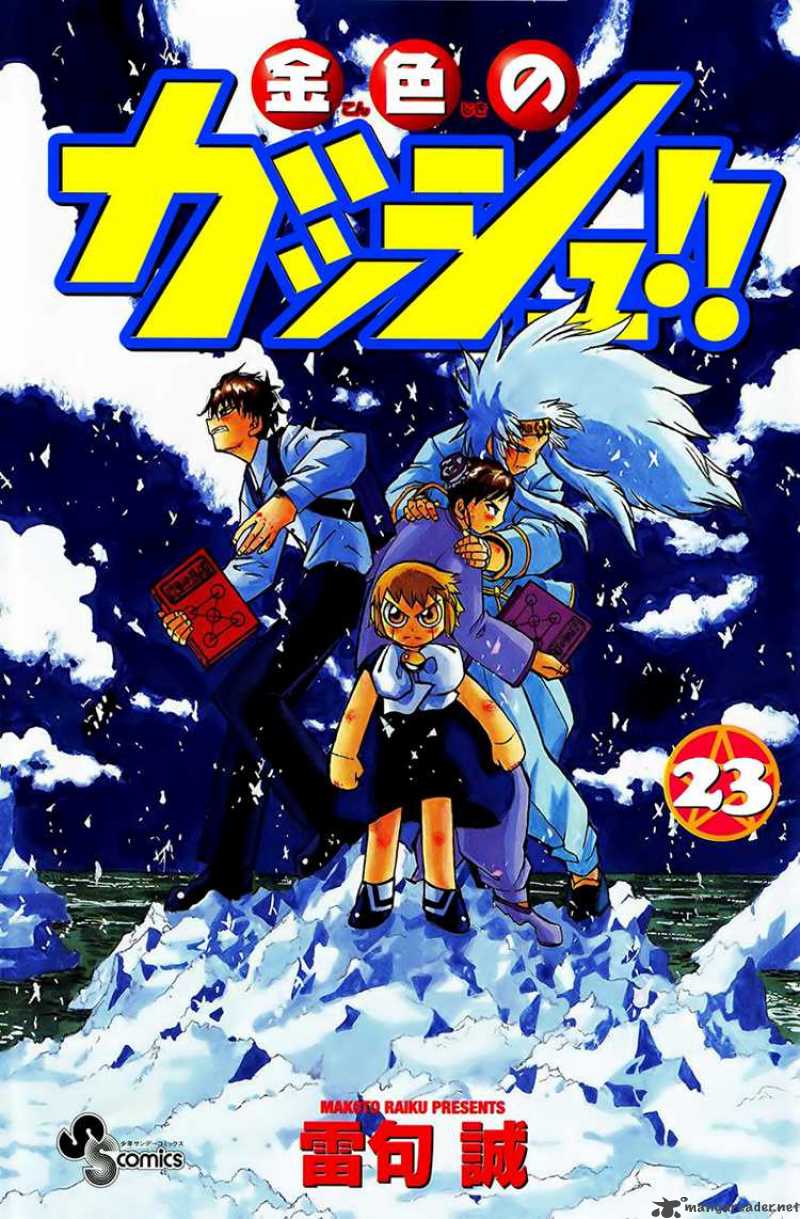 zatch_bell_213_1
