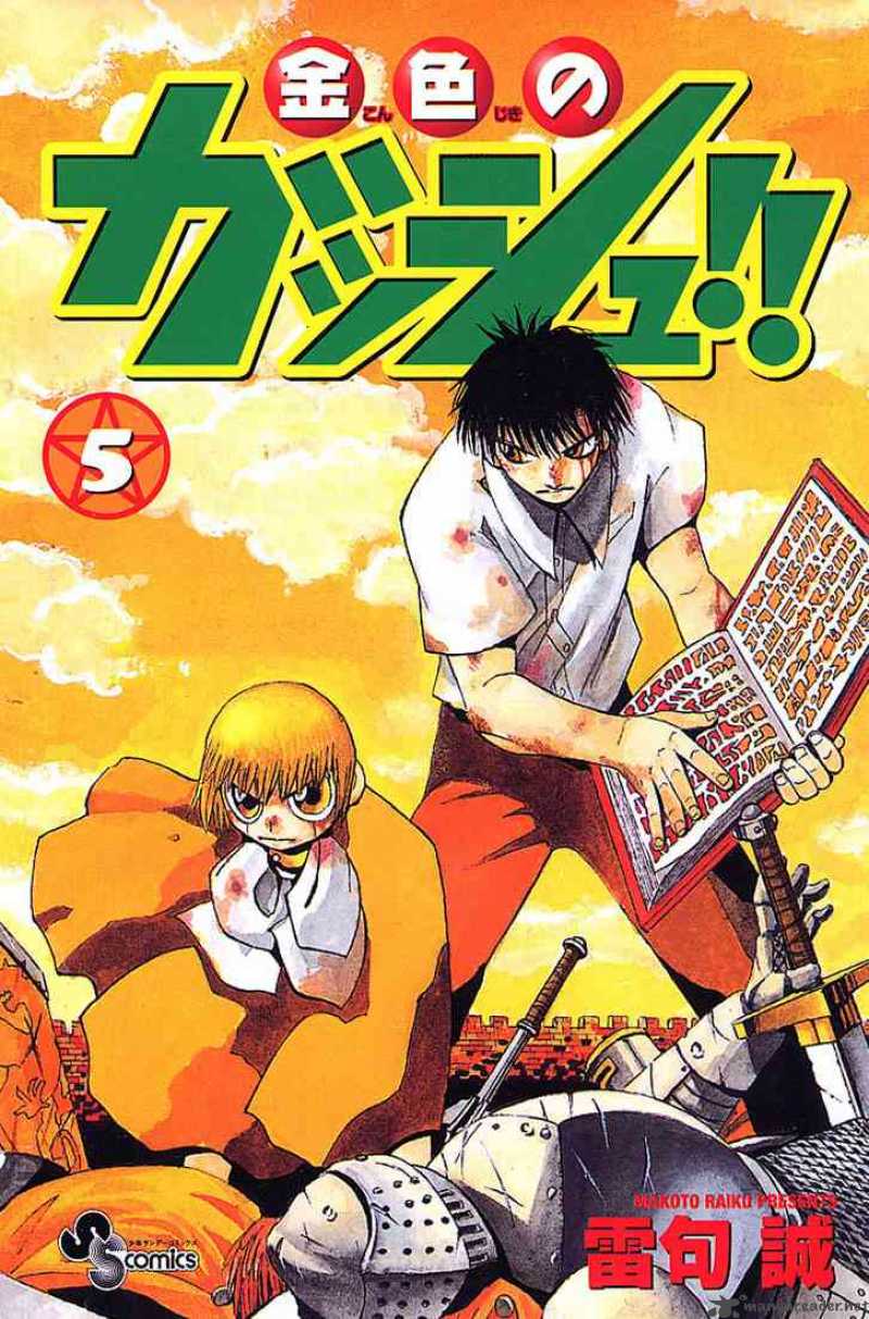 zatch_bell_39_23