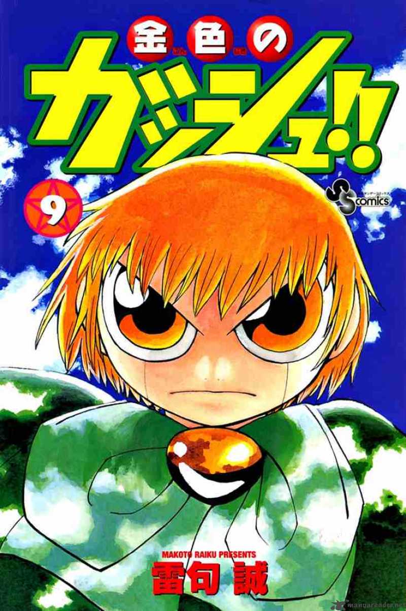 zatch_bell_75_1