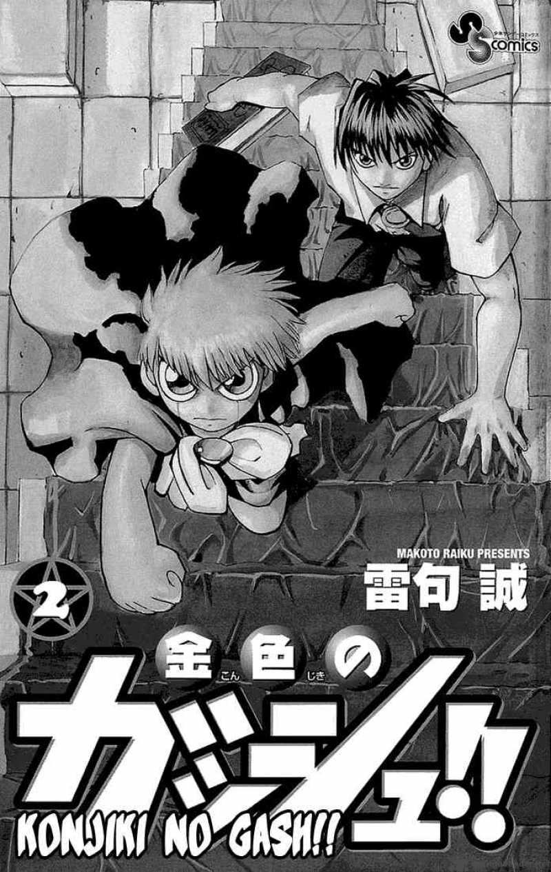 zatch_bell_9_24