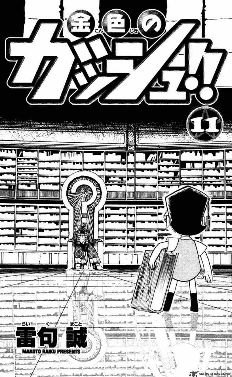 zatch_bell_95_4