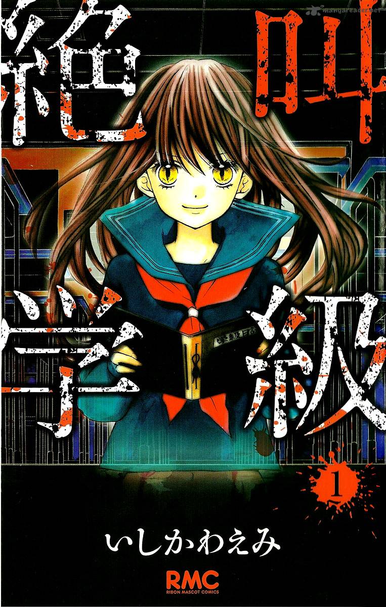 zekkyou_gakkyuu_1_2