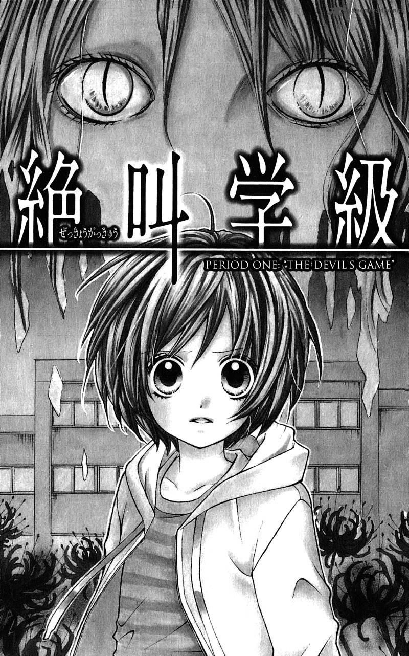 zekkyou_gakkyuu_1_5
