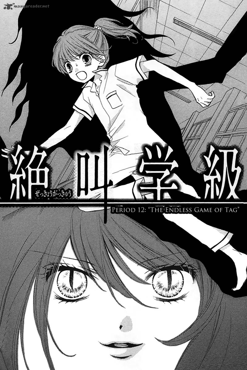 zekkyou_gakkyuu_12_1
