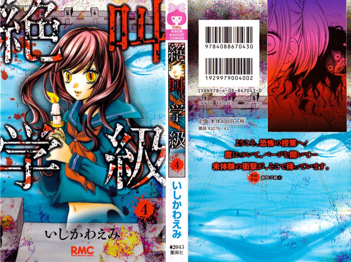 zekkyou_gakkyuu_13_1