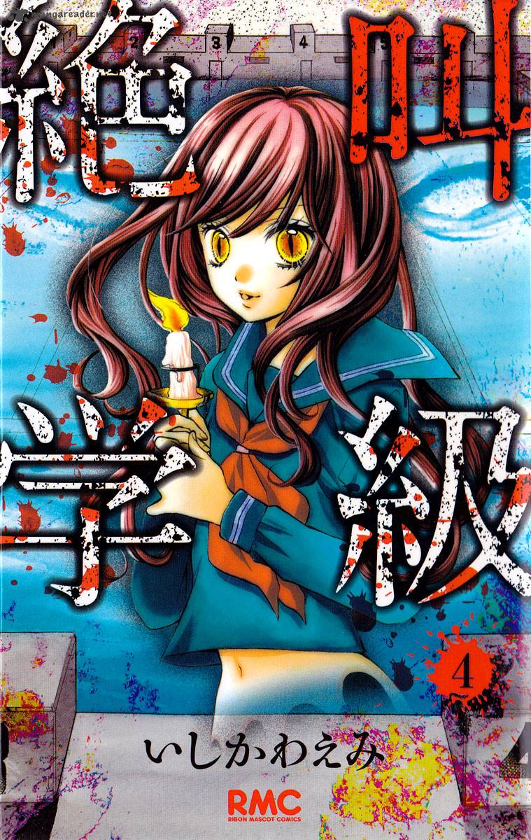 zekkyou_gakkyuu_13_2