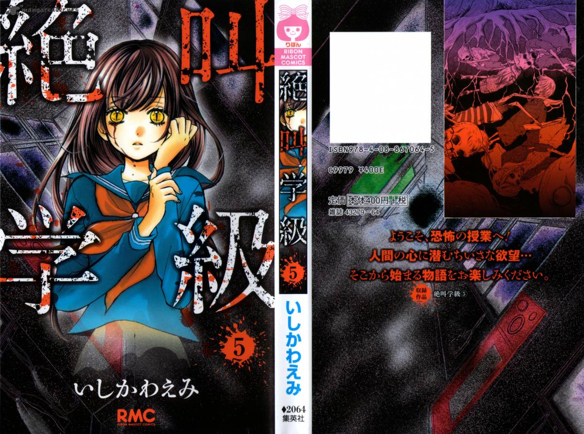 zekkyou_gakkyuu_17_1