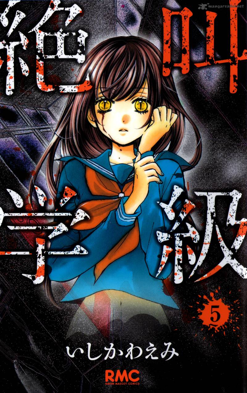 zekkyou_gakkyuu_17_2