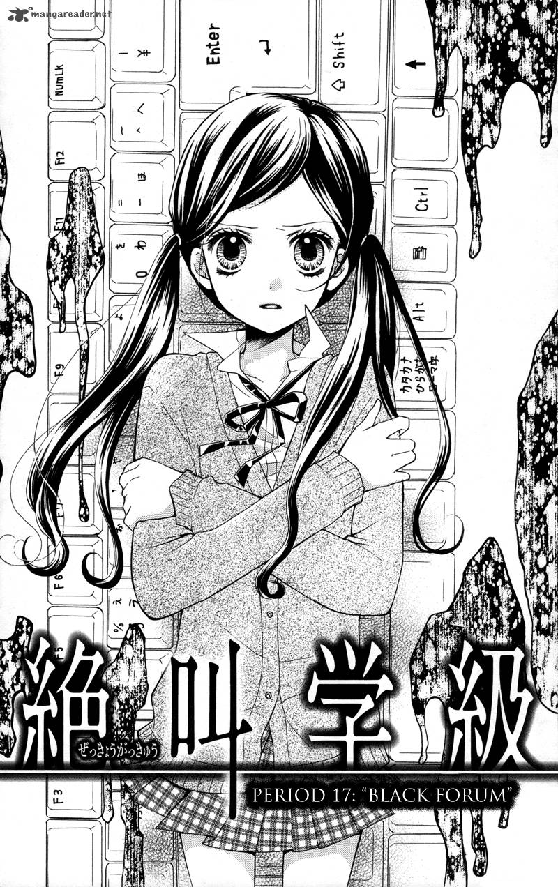 zekkyou_gakkyuu_17_5