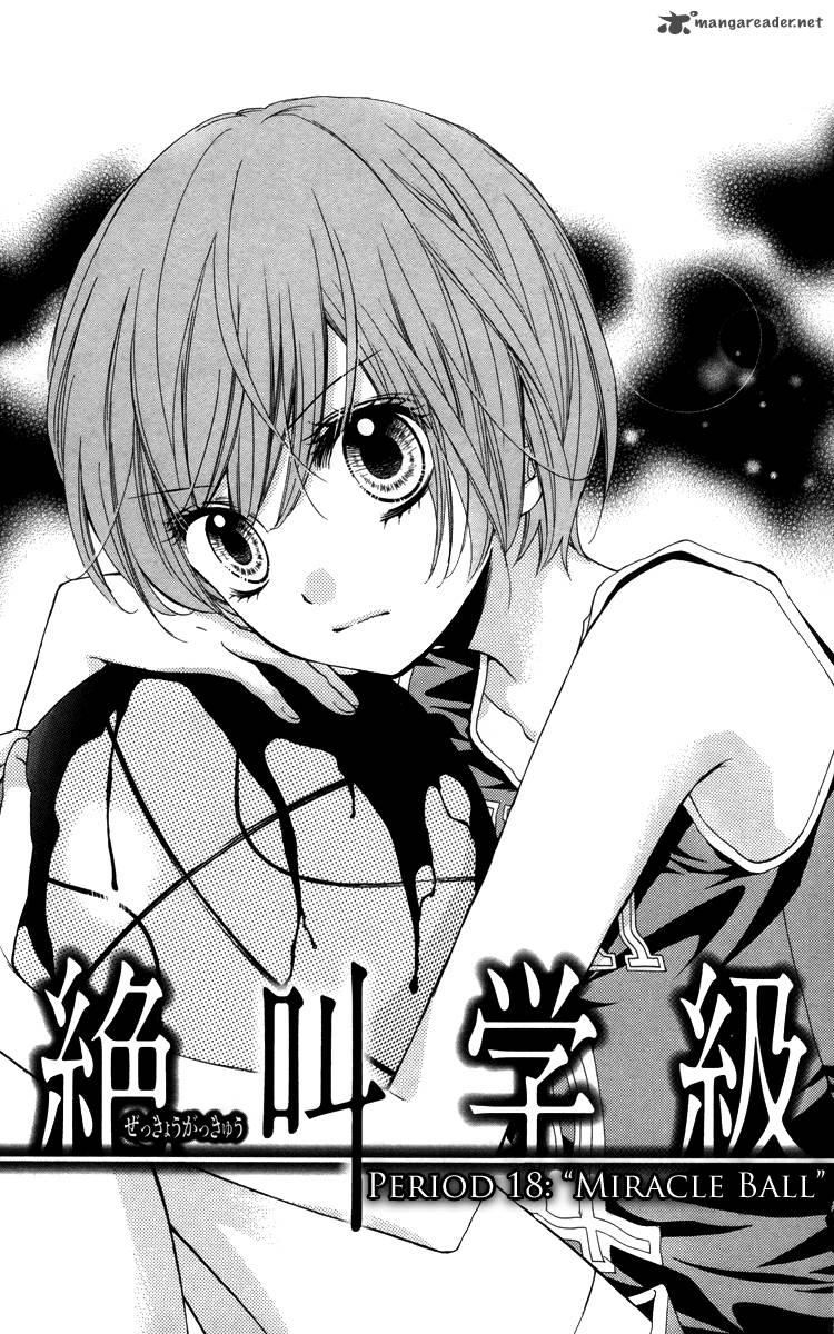 zekkyou_gakkyuu_18_1