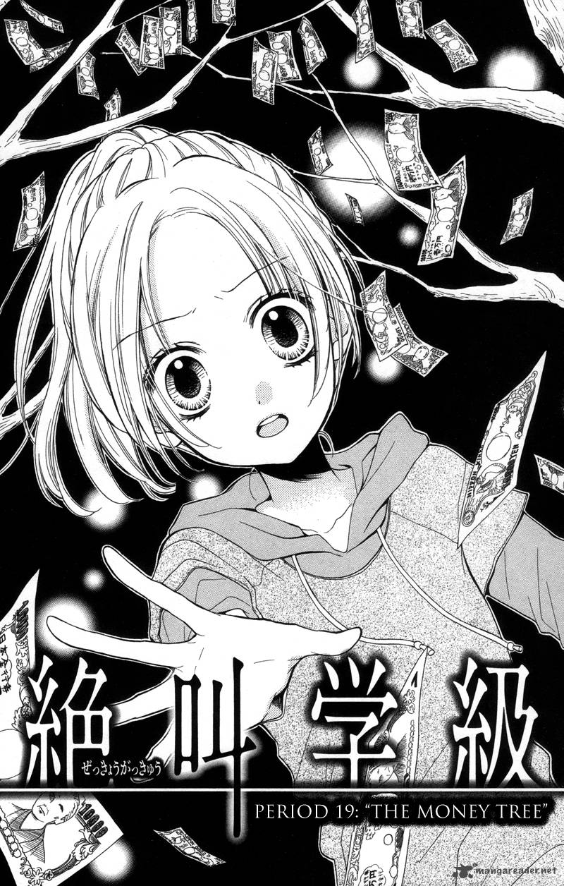 zekkyou_gakkyuu_19_1