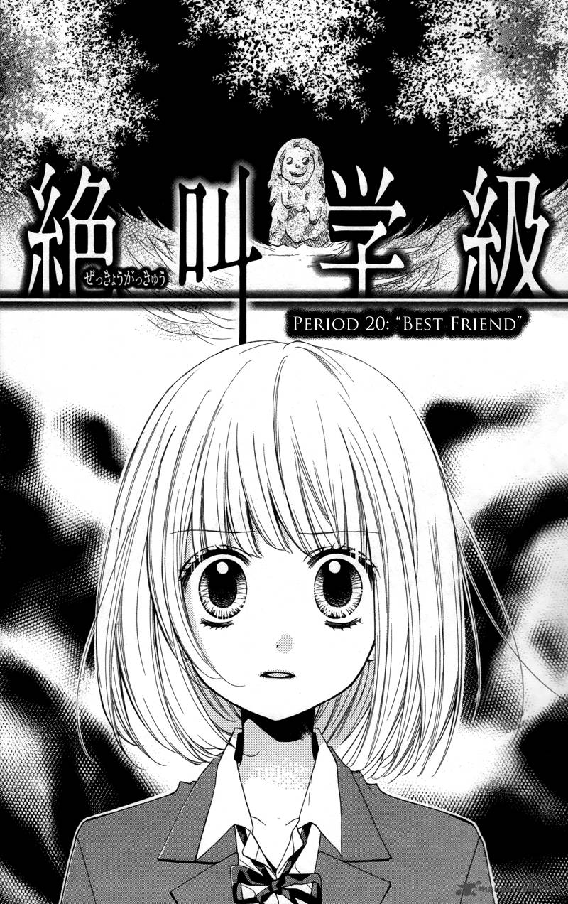 zekkyou_gakkyuu_20_1