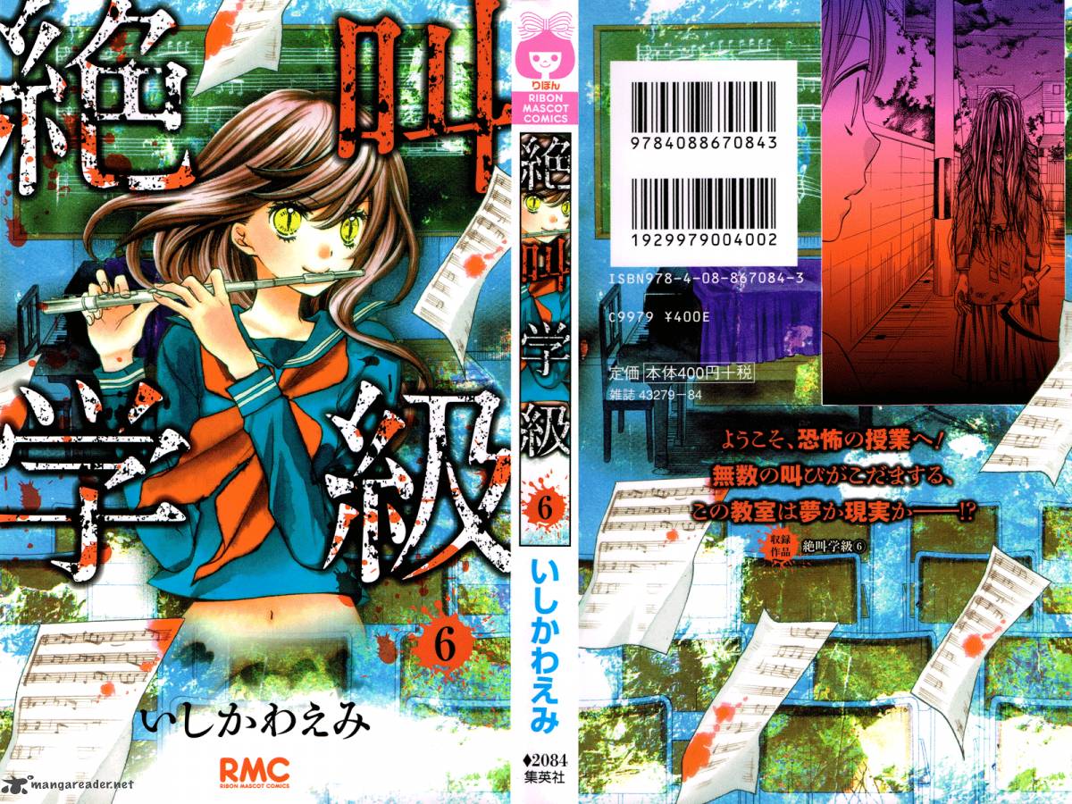 zekkyou_gakkyuu_21_1