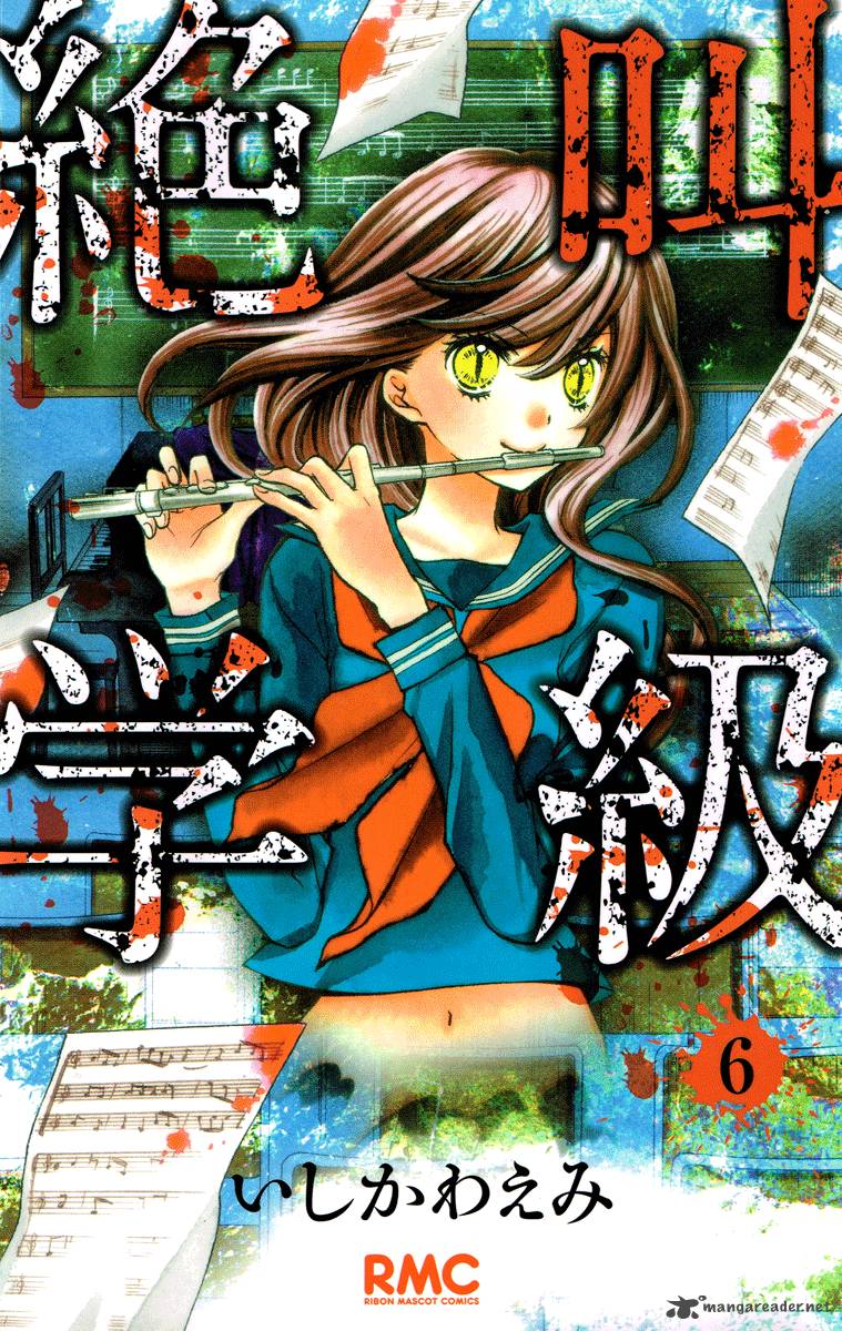 zekkyou_gakkyuu_21_2