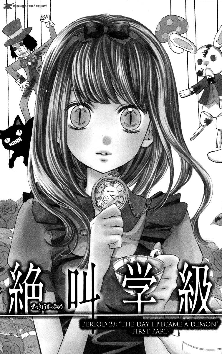 zekkyou_gakkyuu_23_1