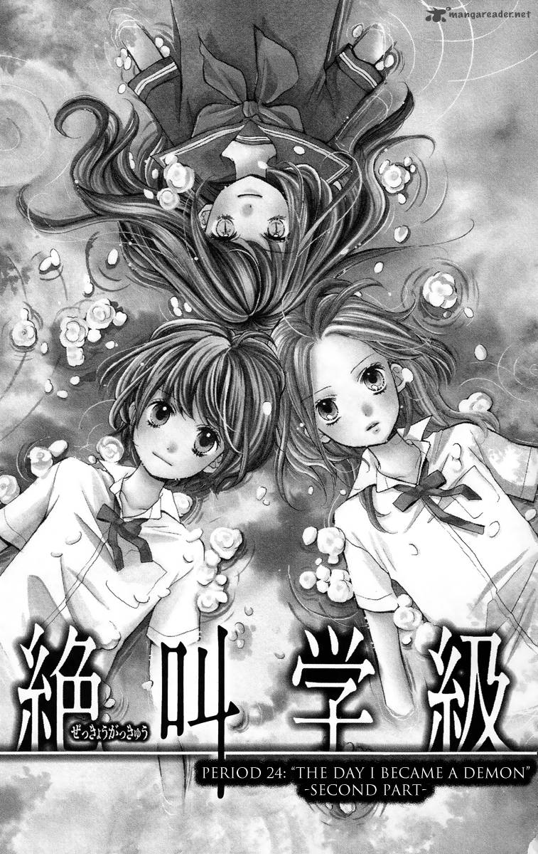 zekkyou_gakkyuu_24_1