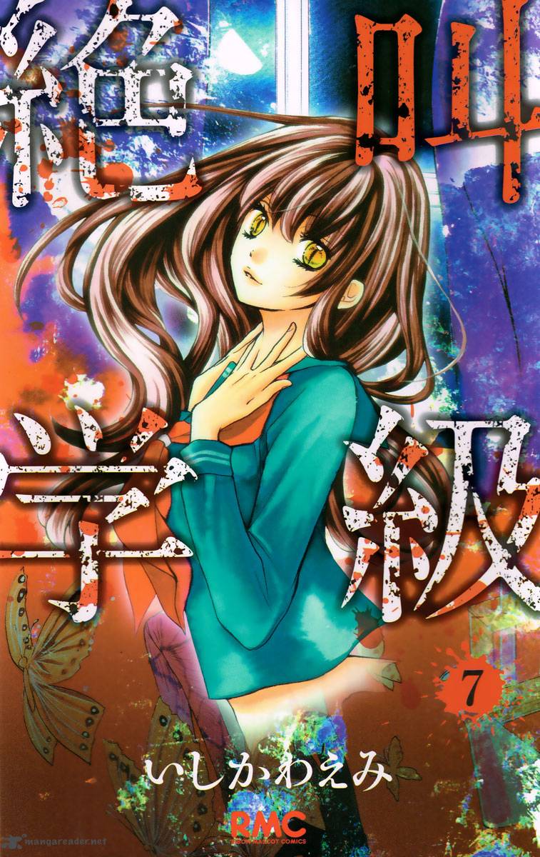 zekkyou_gakkyuu_25_1