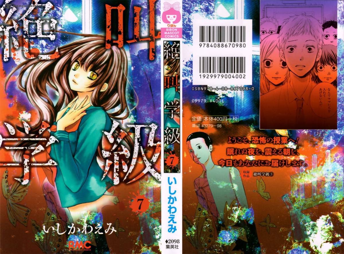 zekkyou_gakkyuu_25_2