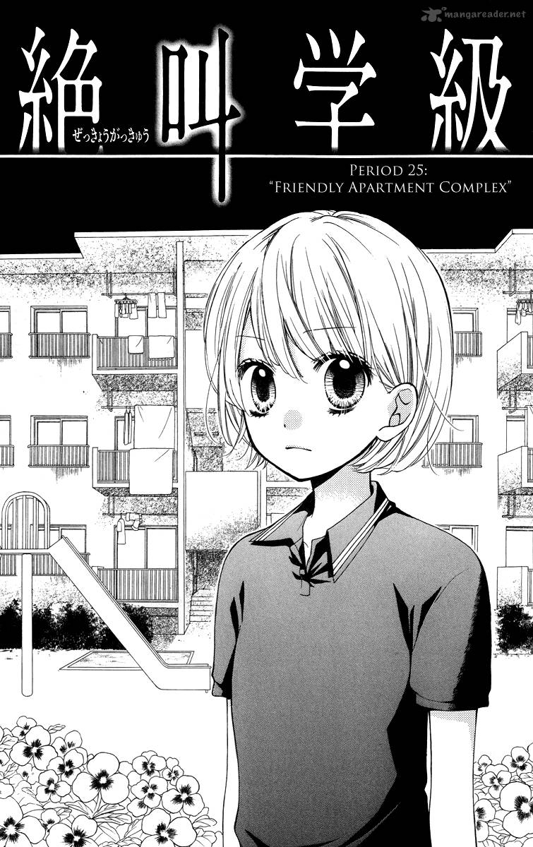 zekkyou_gakkyuu_25_5