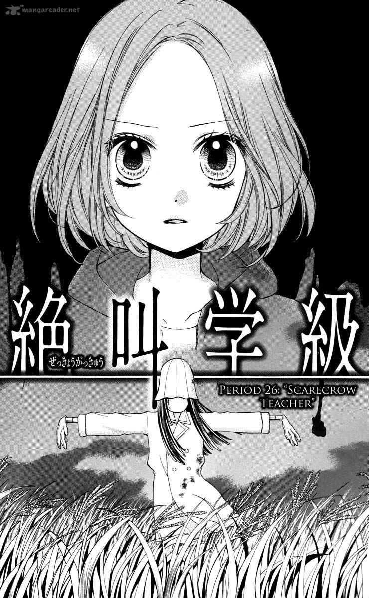 zekkyou_gakkyuu_26_1