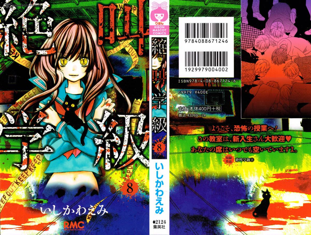 zekkyou_gakkyuu_29_1