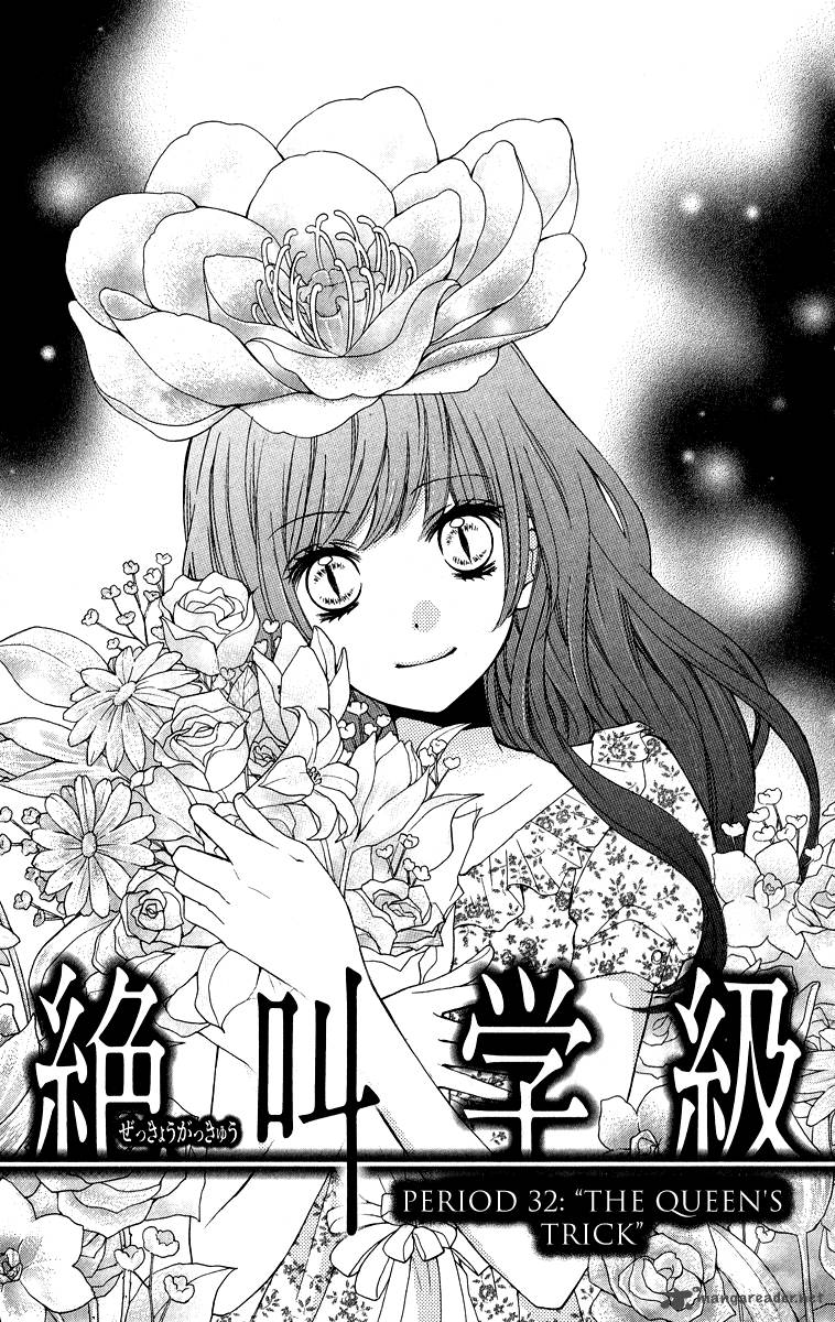 zekkyou_gakkyuu_32_1