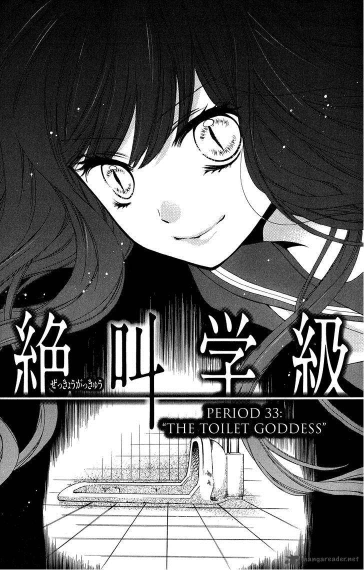 zekkyou_gakkyuu_33_5