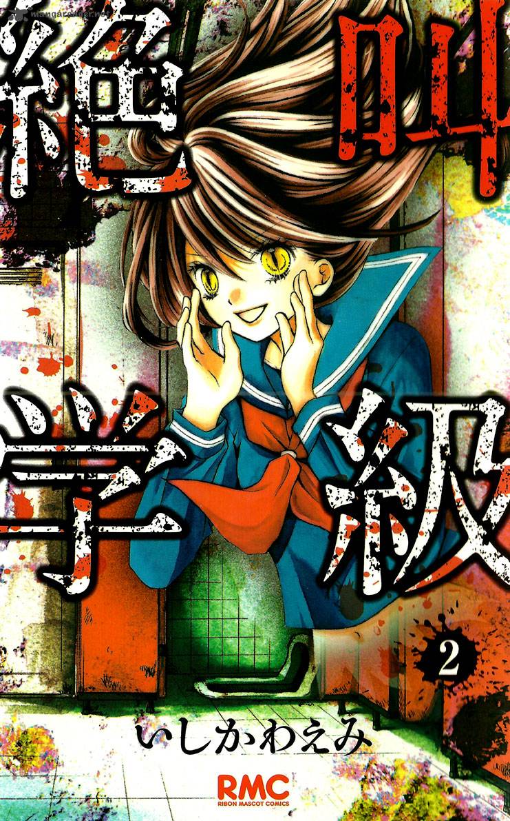 zekkyou_gakkyuu_4_2